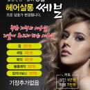 쎄븐헤어미용실