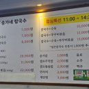 송가네칼국수 이미지