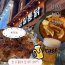 대구 종로 삼일통닭 웨이팅 후기 | 전기 통닭 부드러움 미쳤다