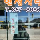 신인정식당 - 676702 | 신인정식당