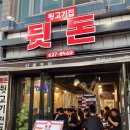대전 중리동 뒷돈 : 중리동 먹자골목 뒷고기 도래창 찐맛집 내돈내산 후기
