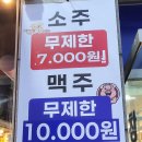 꿀꿀이대패집 | 역곡역맛집 추천! 가성비 좋은 대패삼겹살과 무제한 주류까지 꿀꿀이 대박집