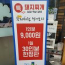 대구 사수동 맛집 와촌식육식당 돼지찌개