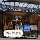 경기도 일산 키즈카페 잭슨 나인스 일산점 종일권