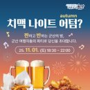 치맥