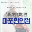 혜당한의원 이미지
