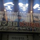 합천숯불식당 이미지