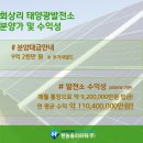 햇살태양광발전소 이미지