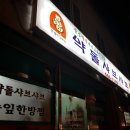 약돌돼지샤브샤브 네이버블로그