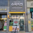 슈퍼키친 울산송정점