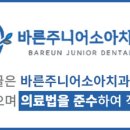 청주쥬니어소아치과의원 이미지
