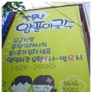국수천국 - 창원시 마산합포구 월영동북로 8 | 국수천국