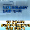 삼성생명앞 | 성수 팝업스토어 삼성생명 라이프놀로지 랩 전시회 방문후기