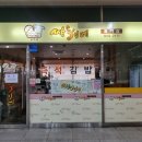 김밥천국터미널식당 이미지