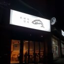 보편적연어