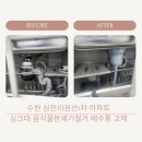 삼천리1차아파트 | 수원 삼천리권선1차 아파트 주방 싱크대 음식물분쇄기 철거후 배수통 배수관 교체