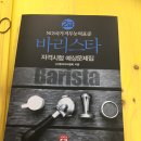 바리스타 2급자격증필기책 안쓰시는분 이미지