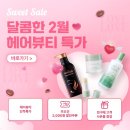 달콤한뷰티