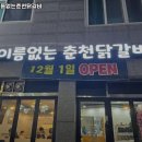 수원-0340 | 수원시 팔달구 우만동 고기집 이름없는춘천닭갈비 리뷰추천메뉴가격주차영업시간