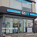 GS25전라감영점 | GS25] 26019 보건증 발급 위해 보건소 방문 중간에... GS25 방문해서 프로틴 보충 위해!! - 전라감영점