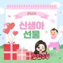 선진유치원 | 신생아유산균 돌 아기비타민D 영양제 신생아선물!