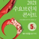 브런치 콘서트 5월 이미지