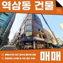 주식회사함께가자우리이길을부동산중개법인 | 역삼동 건물 매매 대수선으로 깔끔한 컨디션, 안정적인 수익형으로!