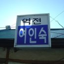 매일여인숙 이미지
