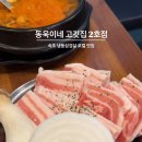 동욱이네고깃집 이미지