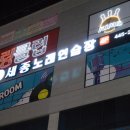 몰 노래연습장 이미지