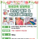 퍼스널컬러 일일특강 이미지