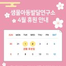 샘물아동발달연구소 이미지