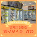 씨유관동대후문점 | 옐로우스푼 밀키트 맛집 우삼겹 떡볶이 찹스테이크 강릉 관동대점 간편한식사 프레시지