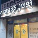 서울삼성이비인후과의원 이미지