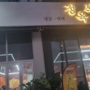 삼촌정육식당 이미지