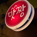 맛짱분식 | 서현 분식 맛집 '맛짱분식' 내돈내산 후기