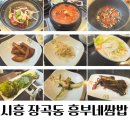 흥부네쌈밥 - 강릉시 | 시흥 장곡동 맛집 흥부네쌈밥 제육쌈밥 먹고 온 후기