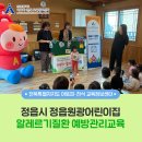정읍원광어린이집