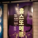 홀스또메르 | #07. 홀스또메르