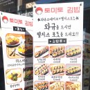토마토김밥도화청운대점