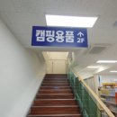 문구네캠핑