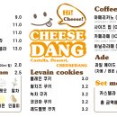 치즈당강서