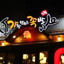 가장맛있는족발송파 이미지