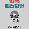 핫 독(HOT DOG) 이미지