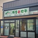 송악골