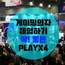 하이폭시코리아 | 게이밍의자 체험하기 좋은 플레이엑스포 후기 !!