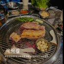 성신여대 맛집 석쇠집 숙성 삼겹살 먹고 돼지꼬랑지까지 섭렵한 후기