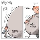 'Netizen 시사만평(時事漫評)떡메' '2024. 09.07'(토) 이미지