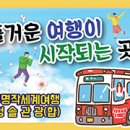 (주) 해나루 명작세계여행