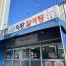 성당동맑은강어탕국수 이미지